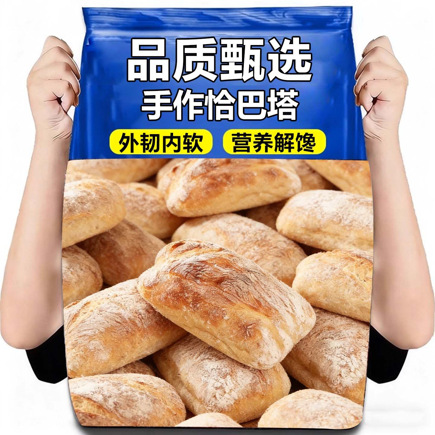 恰巴塔面包早餐整箱欧包减低无添蔗糖健身代餐饱腹卡脂肥小零食品,零食/坚果/特产,欧式面包,淘宝优惠券,粉丝福利购,淘宝优惠卷