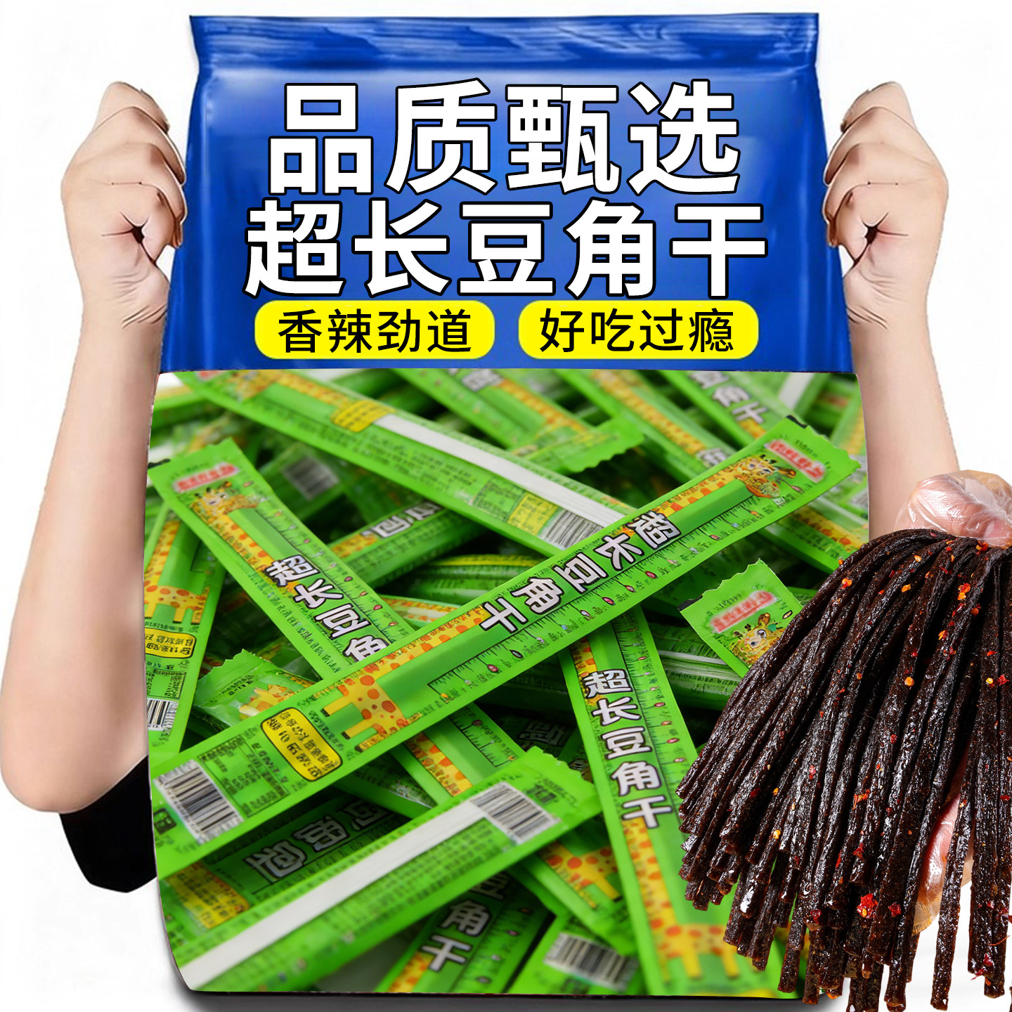 一根筋超长豆角干辣条超长豆角干小零食面筋制品网红休闲解馋素食