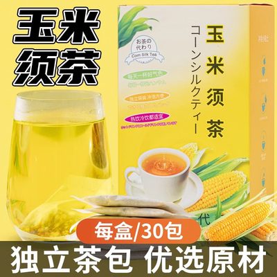 玉米须茶正品官方旗舰店降熬夜利水肿女性玉米须茶茶包养生茶花茶