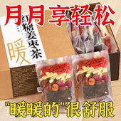 红糖姜茶黑糖大姨妈生姜生理期老单独小包装 块水姜枣茶官方旗舰店