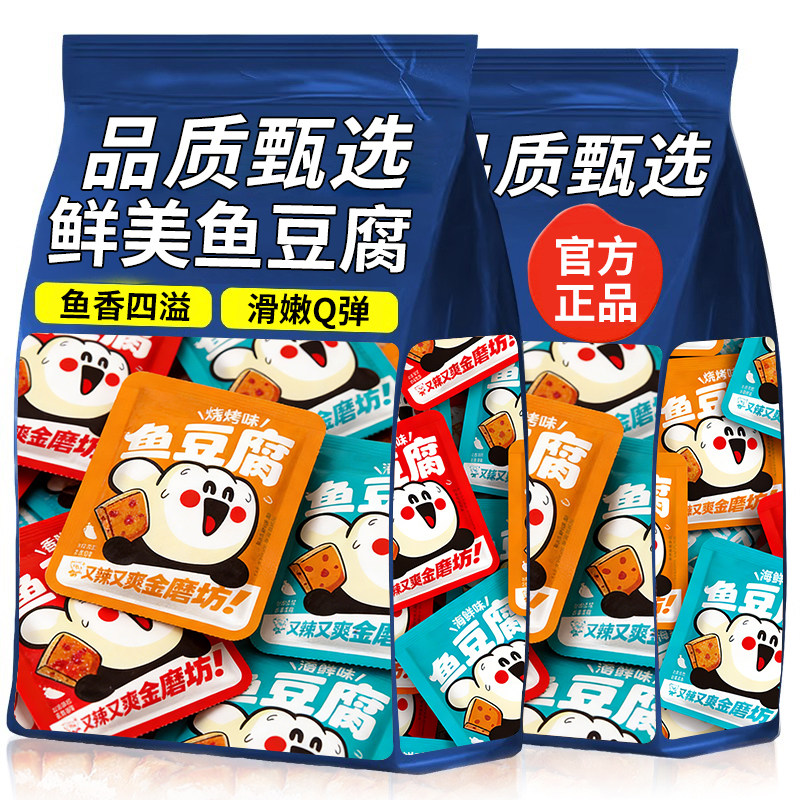 鱼豆腐香辣烧烤海鲜味嫩豆腐解馋网红宿舍分享小零食休闲食品小吃