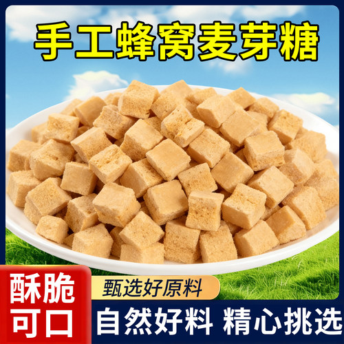 20万+付款老式蜂窝糖麦芽糖