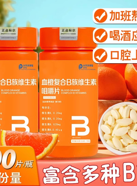 血橙复合b族多种维生素咀嚼片b3b2b12官方旗舰店正品男女士维c片