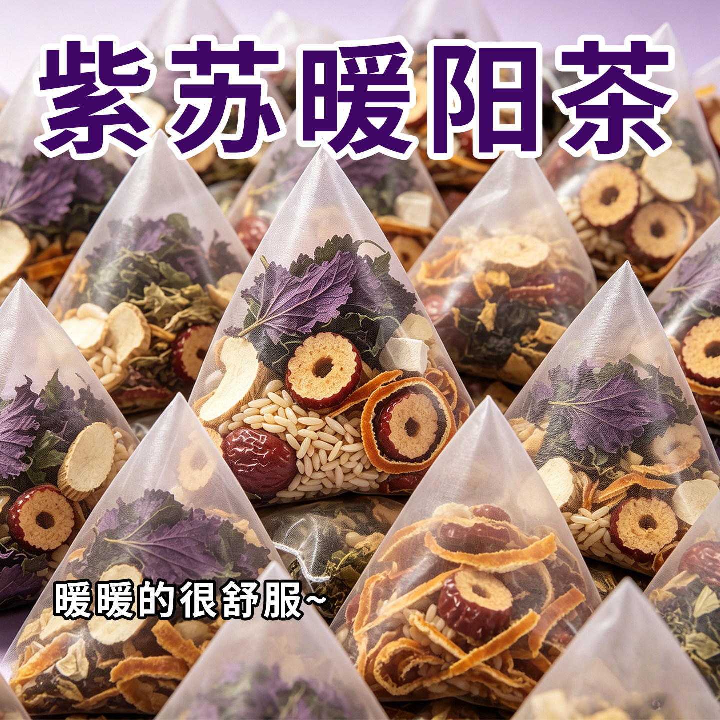 紫苏姜米茶陈皮红枣姜丝炒米茶祛手工炒制泡水喝的东西养生茶茶包