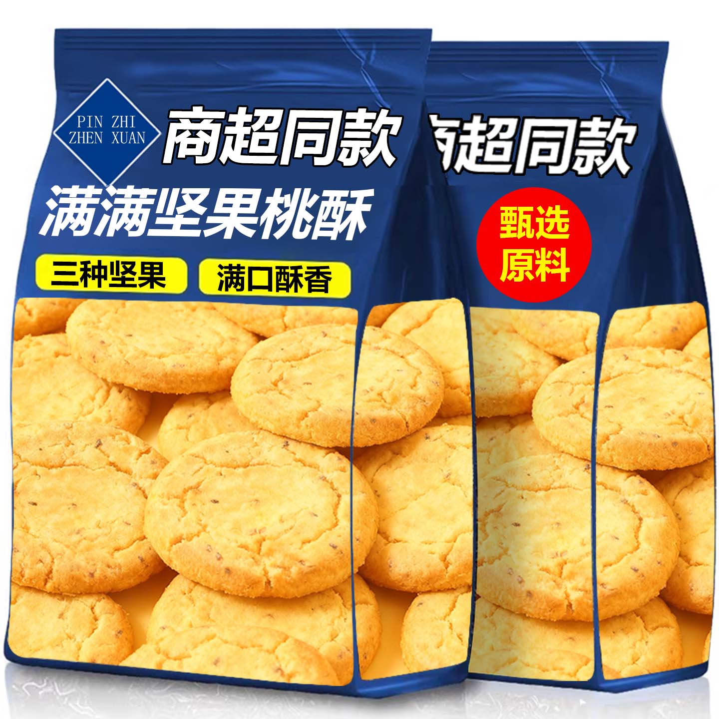 20万+付款坚果桃酥官方旗舰店