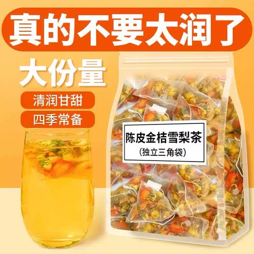 日销1000+陈皮雪梨金桔茶