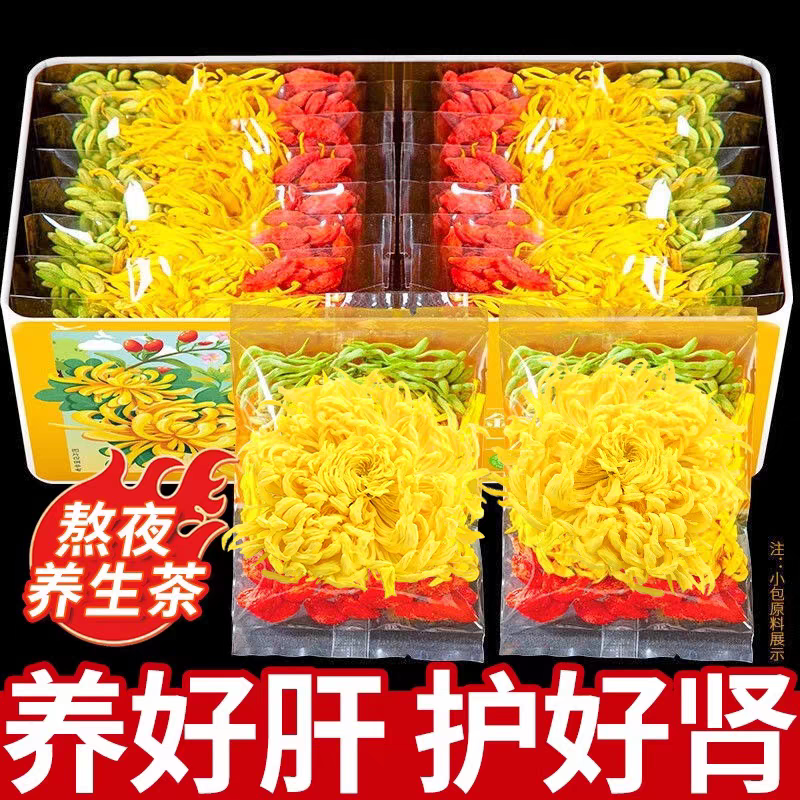 金银花枸杞菊花茶清热去火花茶凉茶叶护男女熬夜肝泡水喝的养生茶