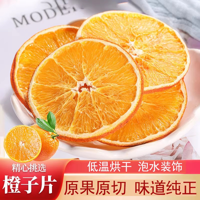 10万+付款香橙片水果茶