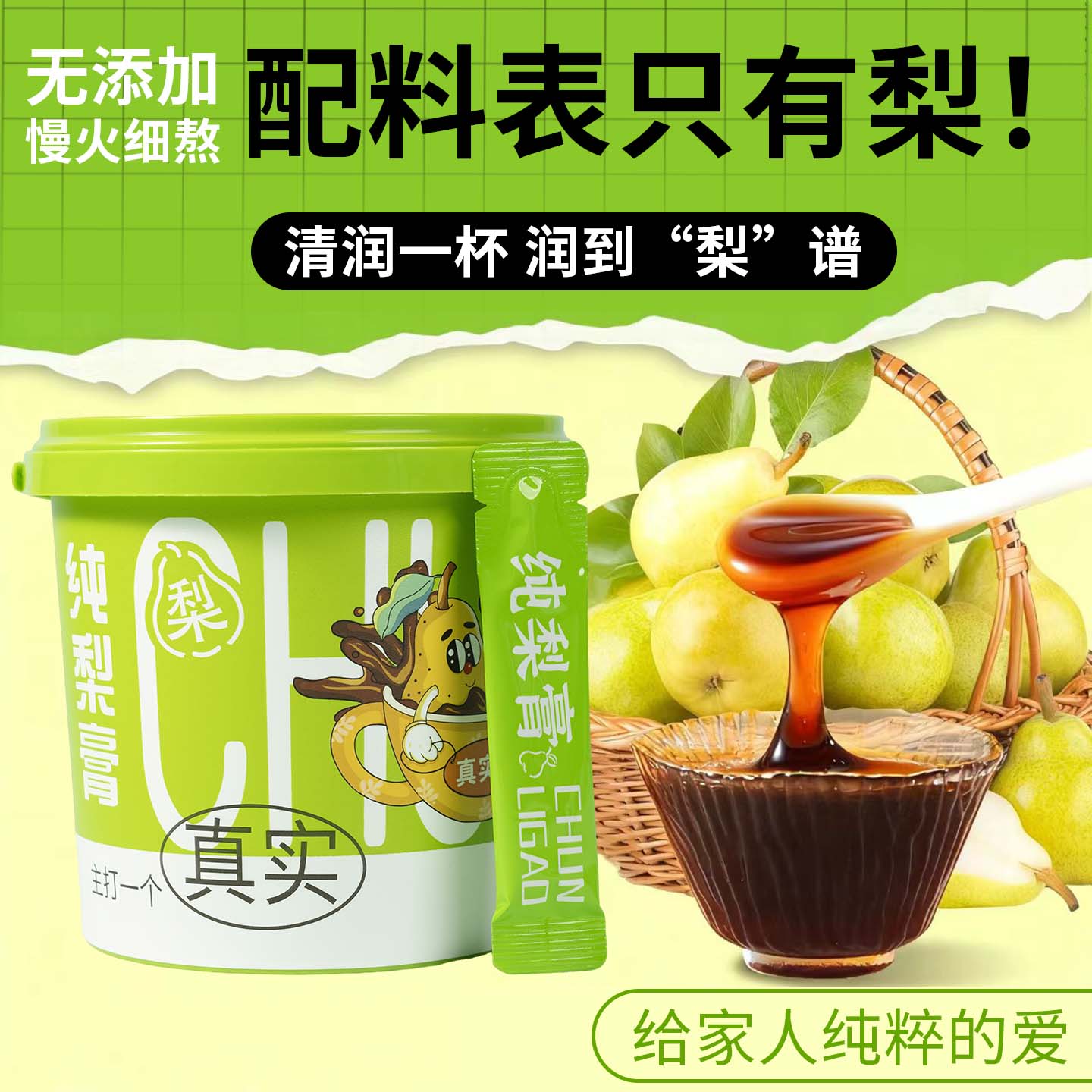 【润嗓降燥】纯梨膏清润护嗓