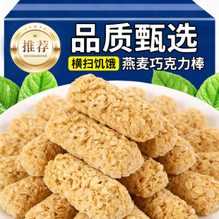 燕麦巧克力棒麦片脆酥牛奶营养散装 小零食年货结婚喜糖果 网红爆款