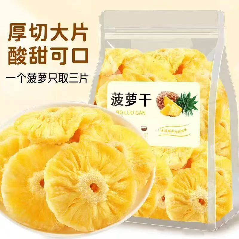 菠萝干天然果干无添加泡水喝的菠萝干水果干片菠萝圈干水果果干茶