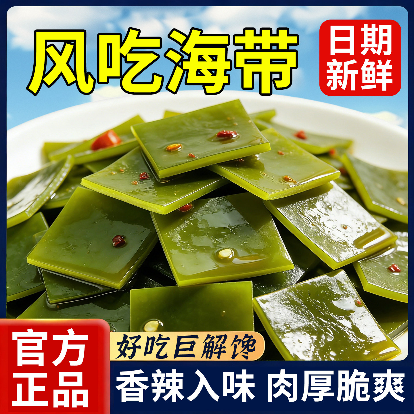风吃海带解馋辣味独立小包装网红办公风味海带下饭菜开袋即食散装,零食/坚果/特产,卤味素食,淘宝优惠券,粉丝福利购,淘宝优惠卷