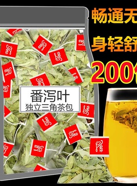 番泻叶官方旗舰店番泻叶泡茶水茶包泻叶潘泻叶排正品宿便番茄泄叶