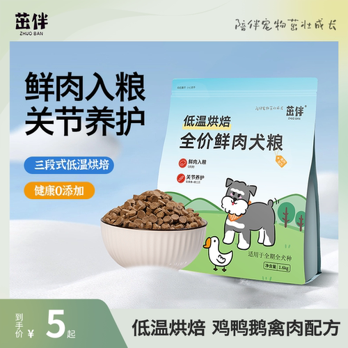 茁伴全价低温烘焙鲜肉