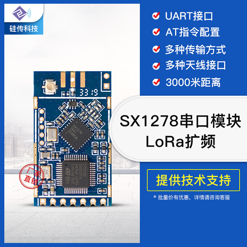 LoRaS扩频X1278无线串口透传模块433MHz无线模块UART/STM32芯片