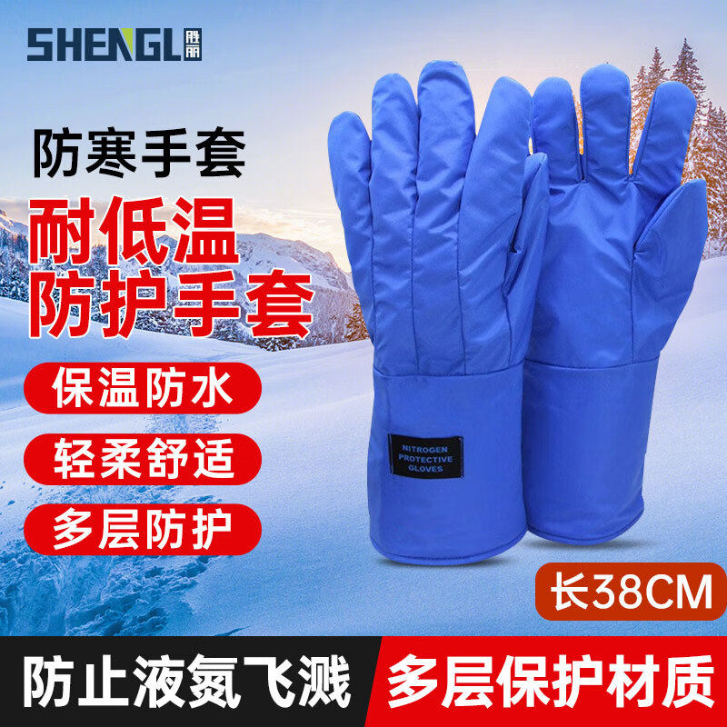 胜丽防低温防寒防护手套