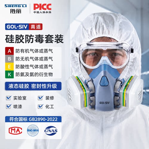 胜丽防毒面罩柔软硅胶呼吸防护