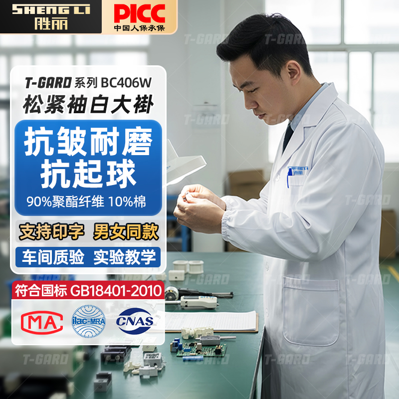 胜丽医生用白大褂工作服