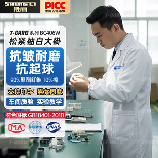 胜丽白大褂学生化学实验室专用女医生长袖 男实验服秋冬定制工作服