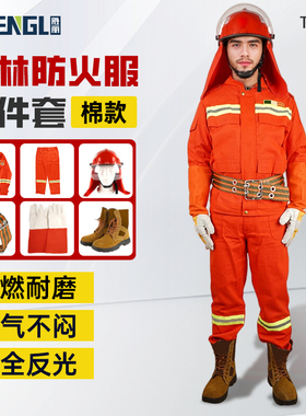 胜丽森林消防服棉质六件套阻燃隔热GB/T33536-2017山林大火抢险救