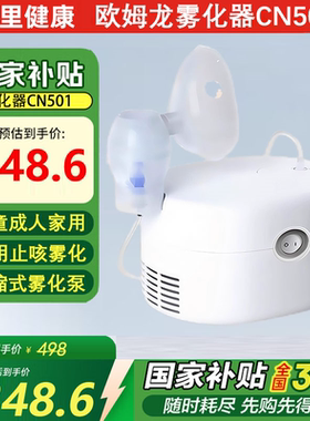 欧姆龙雾化器CN501儿童成人家用止咳雾化机婴儿医用压缩式雾化泵
