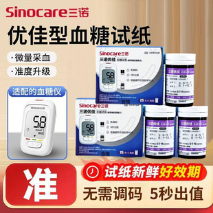 三诺优佳血糖试纸条家用官方血糖仪精准旗舰测量血糖的仪器店孕妇