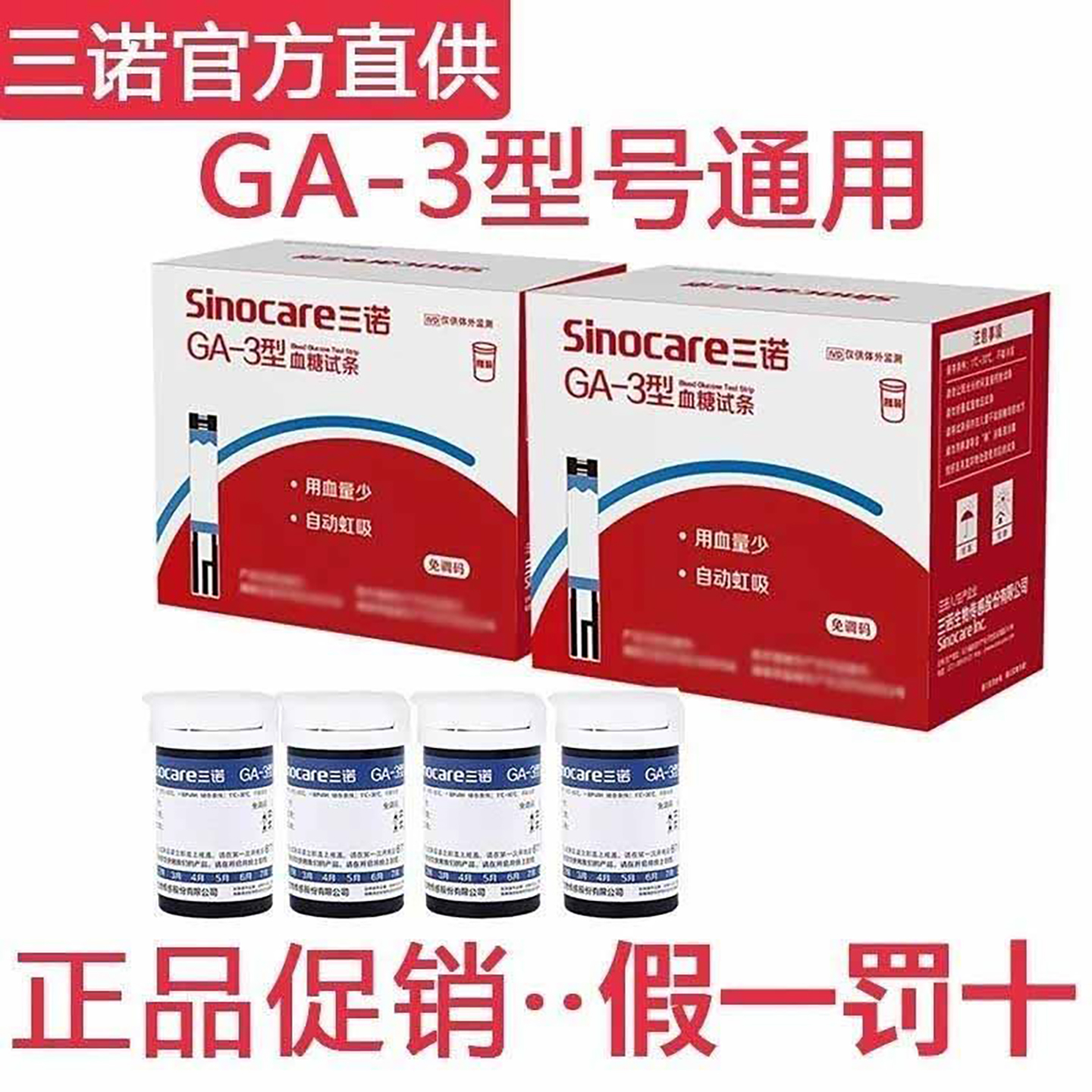 三诺旗舰正品高精准GA-3血糖试条