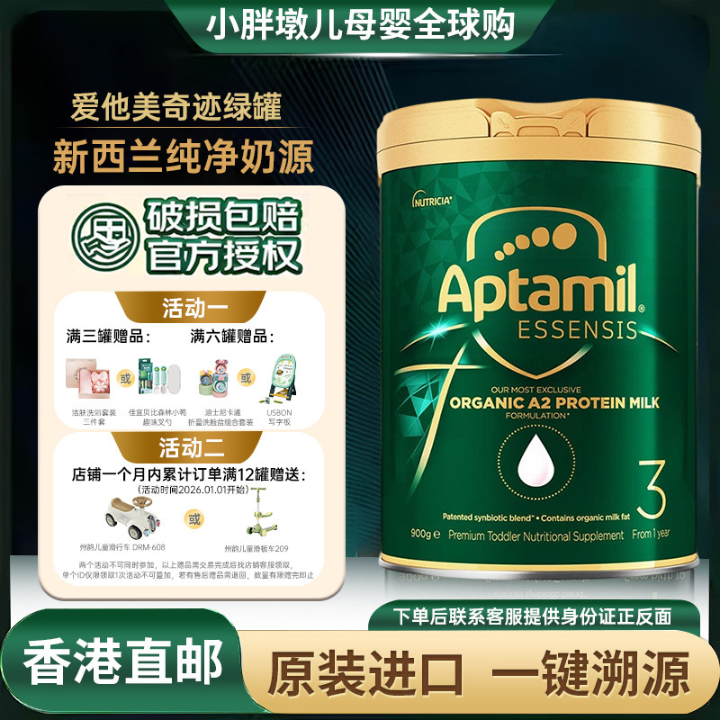 【香港直邮】爱他美奇迹绿罐有机A2蛋白3段婴幼儿配方牛奶粉900g