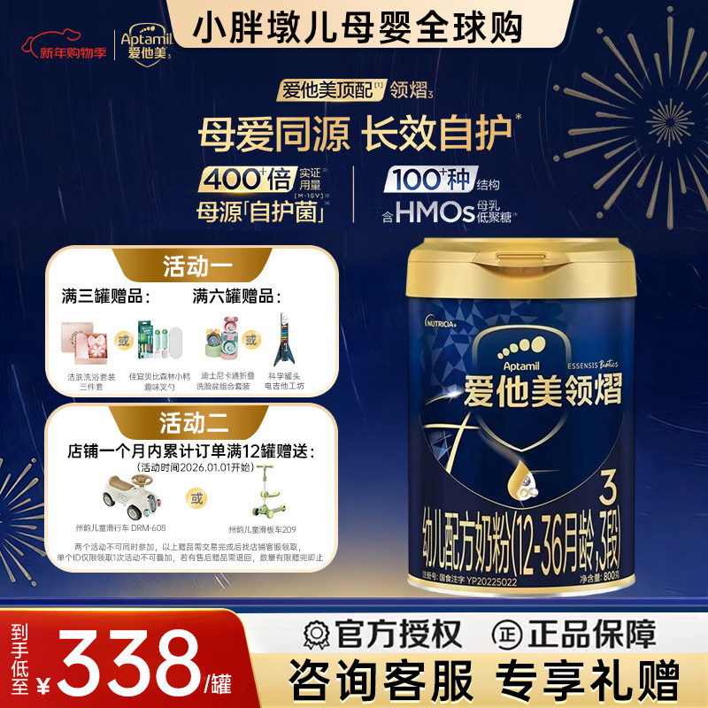 爱他美领熠三段婴儿配方奶粉扫码溯源假一赔十