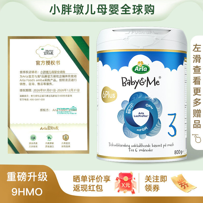 Arla宝贝与我9HMO极光蓝罐奶粉
