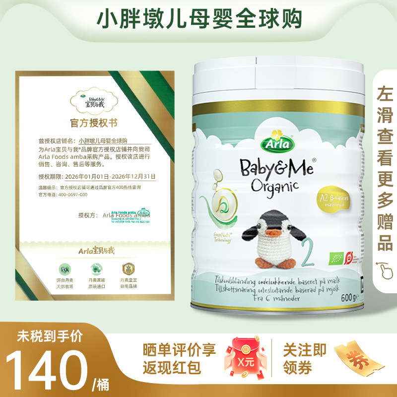 保税仓 宝贝与我A2版阿拉arla2段婴儿奶粉有机奶粉6-12个月丹麦