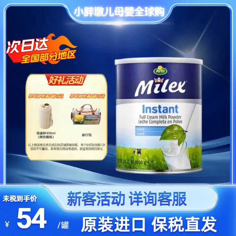 丹麦Arla Milex阿拉美力滋全脂速溶高钙奶粉青少年成人早餐奶800g