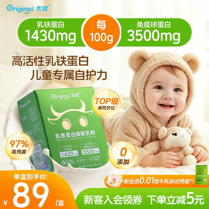 优赋乳铁蛋白提高免疫力乳粉儿童免疫球蛋白接骨木莓营养牛乳奶粉