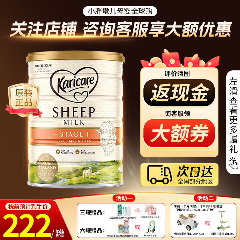 新西兰进口 karicare可瑞康幼儿配方绵羊奶粉1段（0-6个月）900g