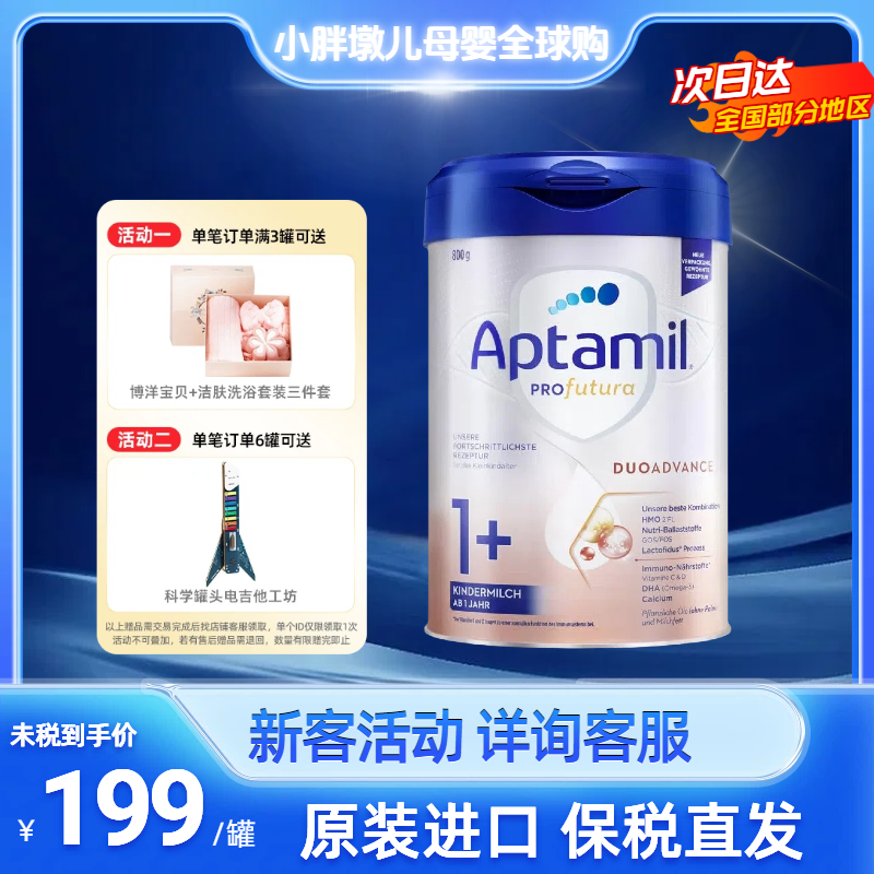保税区 德国爱他美白金版婴幼儿配方奶粉1+段800g进口正品1岁以上