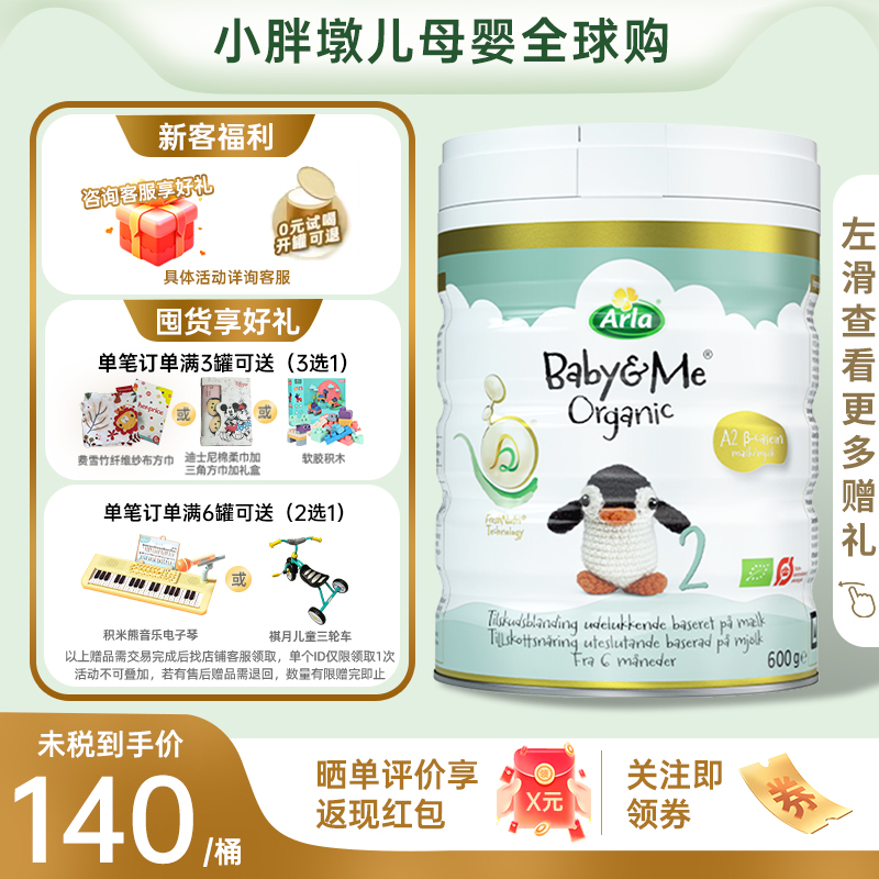 保税仓 宝贝与我A2版阿拉arla2段婴儿奶粉有机奶粉6-12个月丹麦