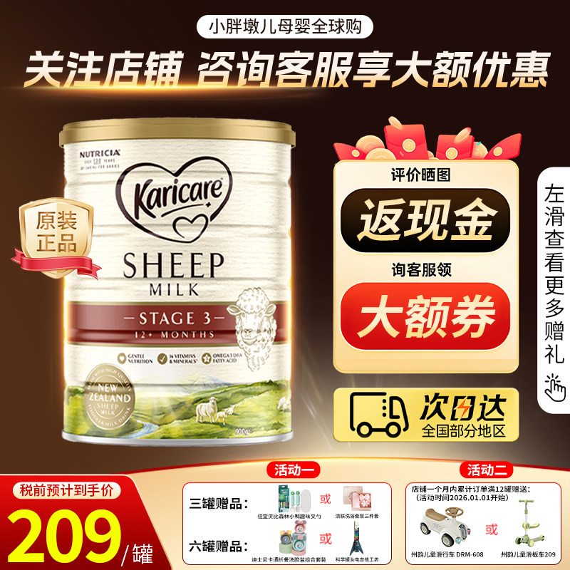 新西兰进口 karicare可瑞康幼儿配方绵羊奶粉3段（12月以上）900g