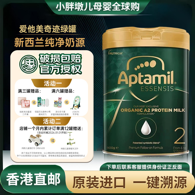 【香港直邮】爱他美奇迹绿罐有机A2蛋白2段婴幼儿配方牛奶粉900g
