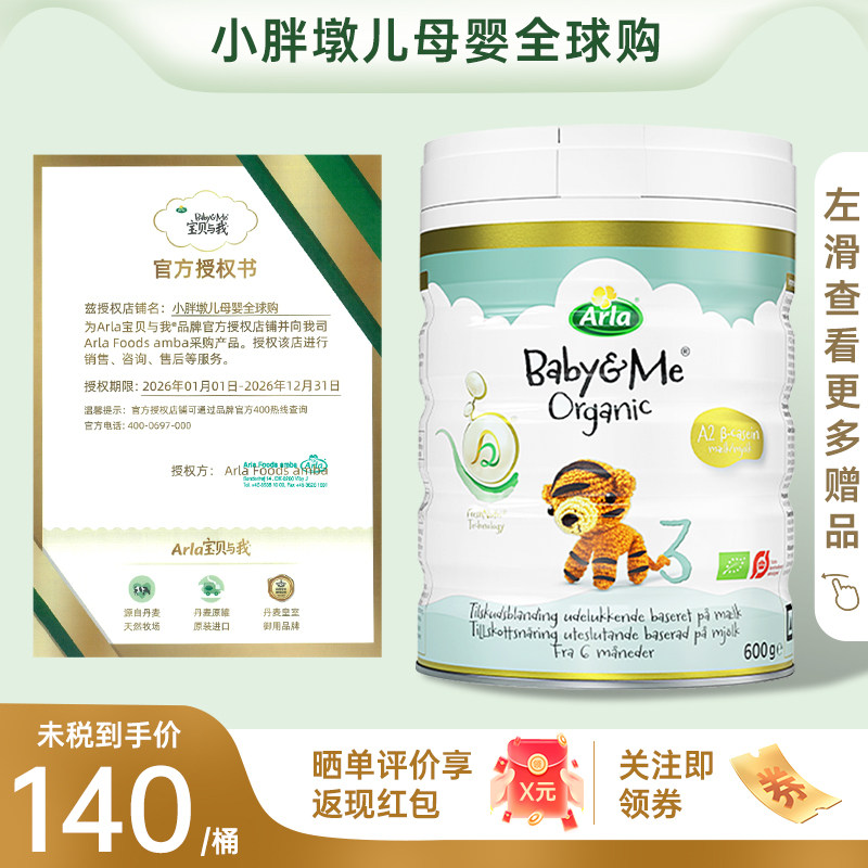 【保税直发】arla宝贝与我A2版阿拉3段婴儿有机奶粉1-3岁正品进口