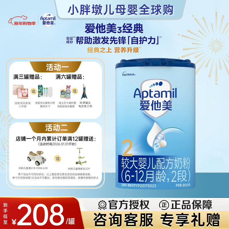 爱他美经典版幼儿配方奶粉2段6-12个月宝宝800g