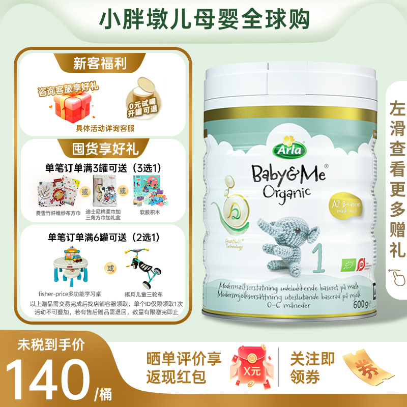 Arla宝贝与我丹麦进口婴儿奶粉