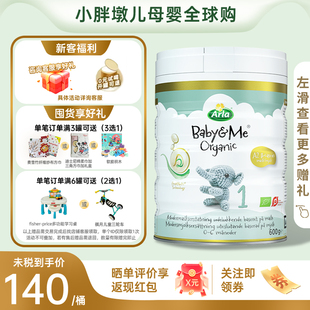 白金罐 有机A2 婴儿奶粉 1段600g 6个月 Arla宝贝与我 丹麦进口