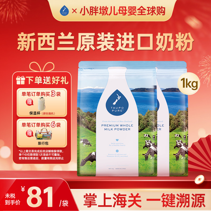 TaupoPure特贝优奶粉新西兰进口全脂成人中老年高钙蛋白营养粉1kg