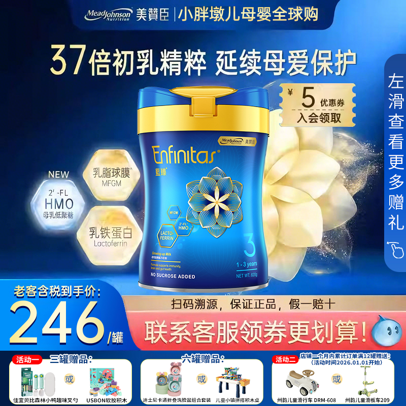美赞臣港版蓝臻HMO乳铁蛋白婴幼儿童成长配方奶粉3段820g/罐