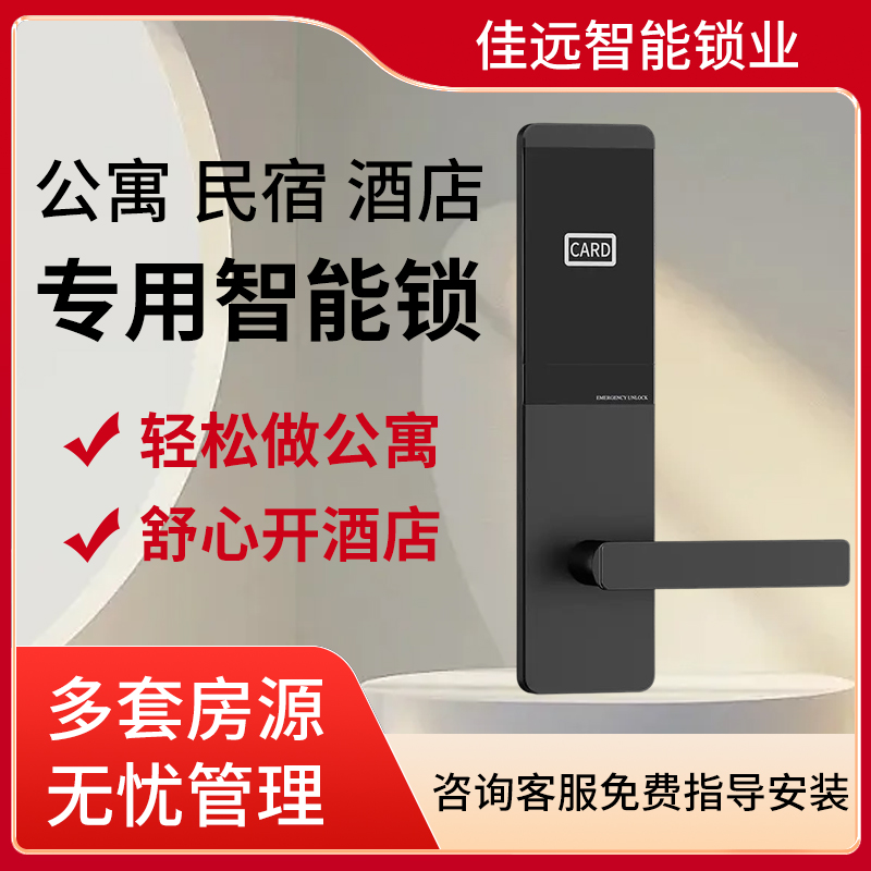 酒店刷卡锁公寓民宿木门IC卡智能门锁宾馆酒店高档电子蓝牙密码锁