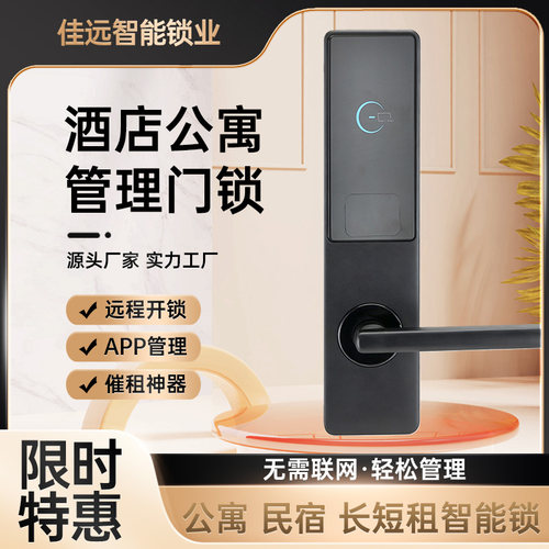 酒店门锁智能刷卡密码锁