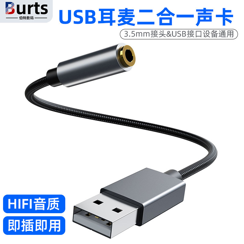 usb转3.5mm耳机转接头外置声卡音频线aux转换器二合一接口台式机电脑笔记本ps4/5免驱声卡音响麦克风话筒圆孔怎么样,好用不?