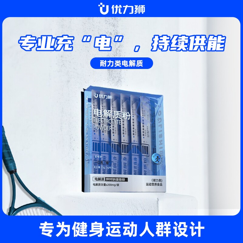 优力狮电解质粉运动恢复冲剂功能性水固体饮料补充能量多种维生素