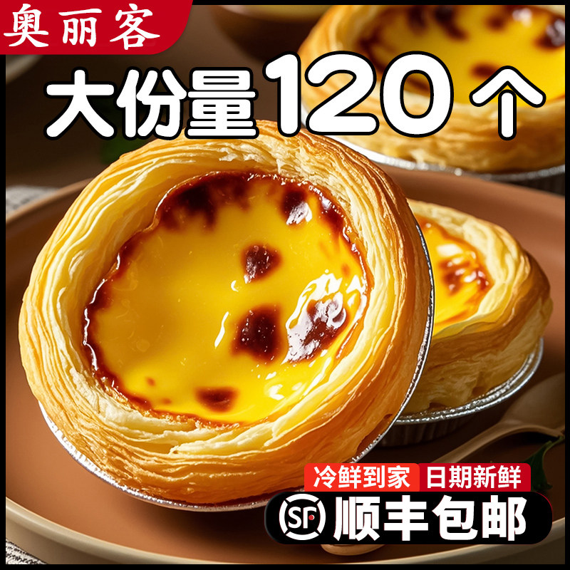 葡式蛋挞皮和蛋挞液组合套餐烘焙半成品家庭装牛油起旗舰店