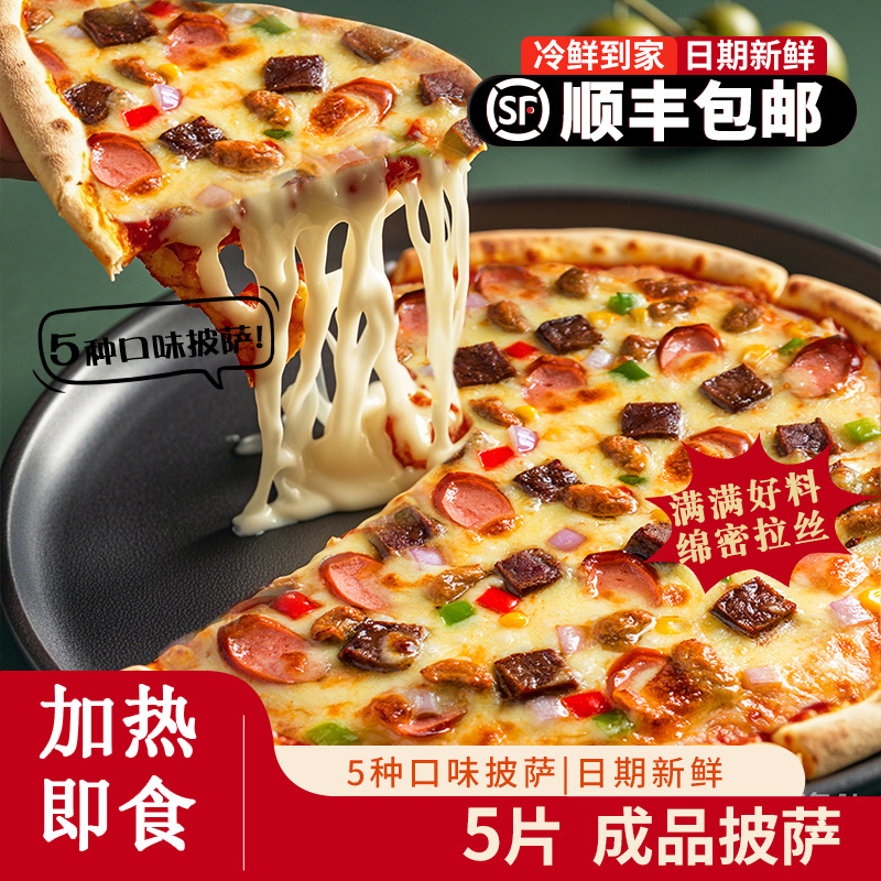 奥丽客披萨加热即食芝士披萨早餐